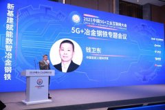 亚博买球app:2021年首届中国5G工业互联网大会暨中