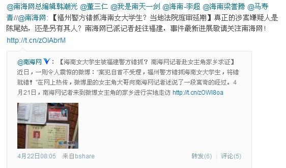 南海网记者赴福州追踪警方错抓海南女大学生事件